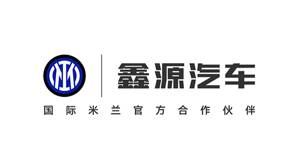 全球化戰(zhàn)略再進(jìn)階！鑫源汽車與國(guó)際米蘭達(dá)成官方合作