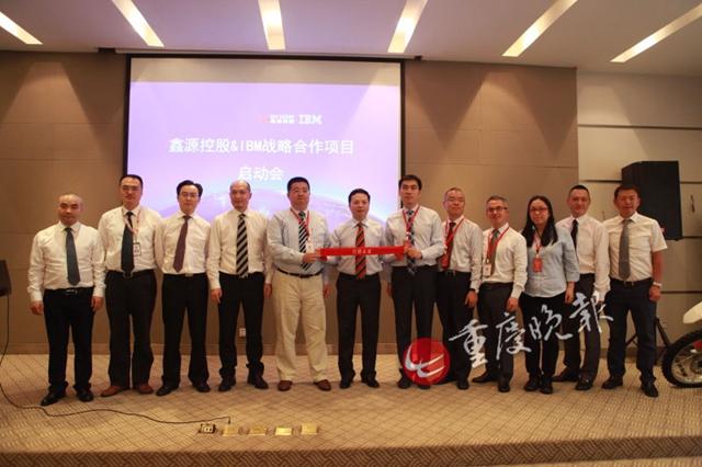 【重慶晚報(bào)】重慶汽摩業(yè)首次聯(lián)手IBM 鑫源控股投20億謀智能制造戰(zhàn)略轉(zhuǎn)型