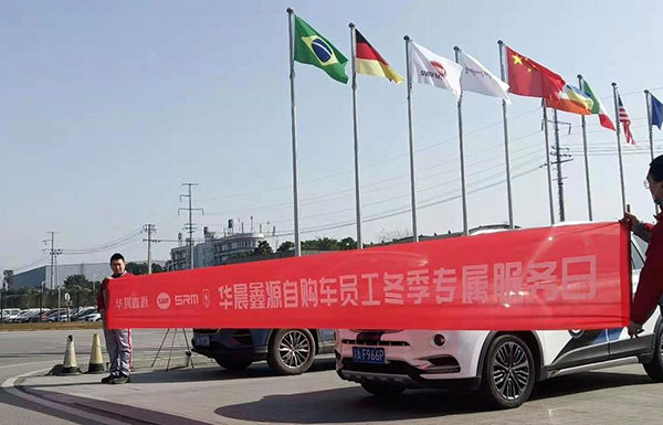 感恩相伴，禮迎新春 金杯事業部聯合服務商開展惠購車員工專屬迎春服務活動